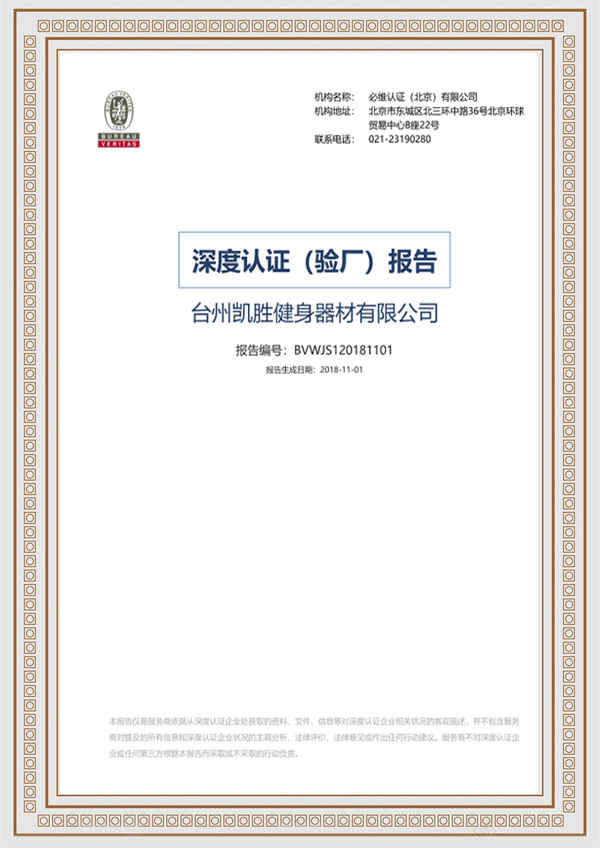 <b>凱勝深度認證（驗廠）報告 <阿里巴巴></b>