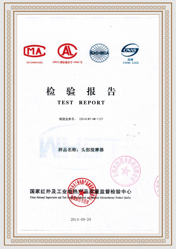 <b>頭部按摩器檢測報告</b>