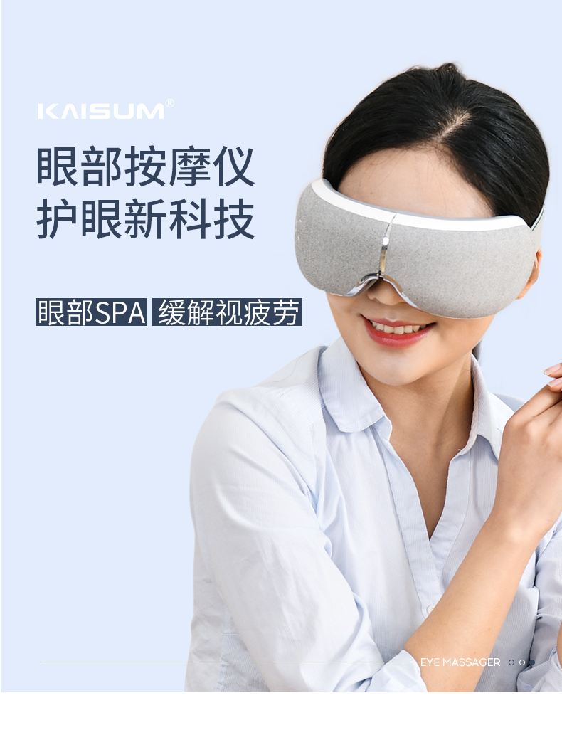 凱勝KS-3700A護眼儀蛋白皮折疊眼部按摩器